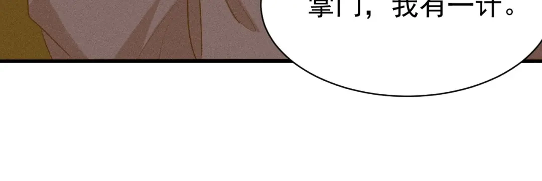 捡到剑圣肿么办 第72话 阴谋得逞 第35页