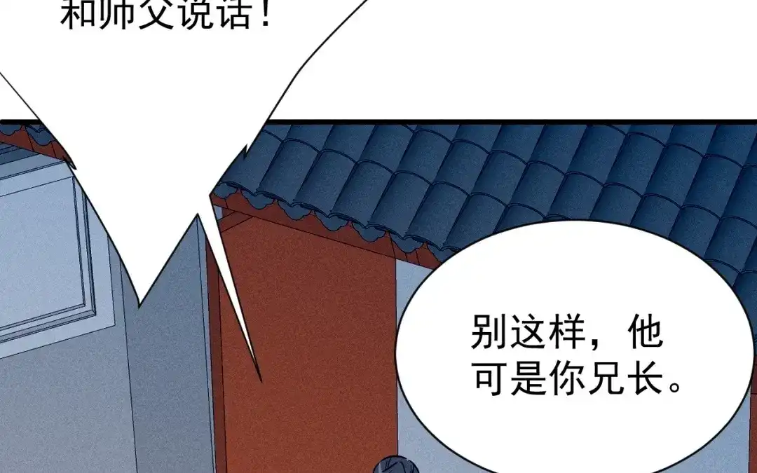 捡到剑圣肿么办 第72话 阴谋得逞 第47页