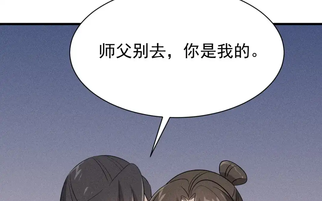 捡到剑圣肿么办 第72话 阴谋得逞 第79页