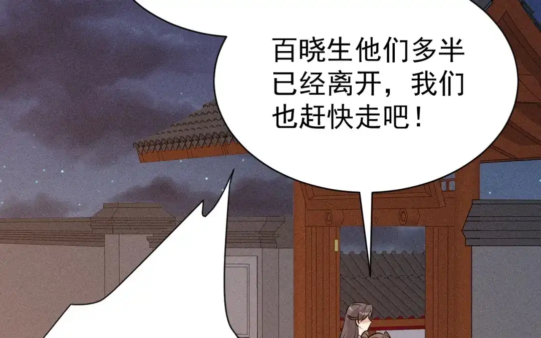 捡到剑圣肿么办 第72话 阴谋得逞 第39页