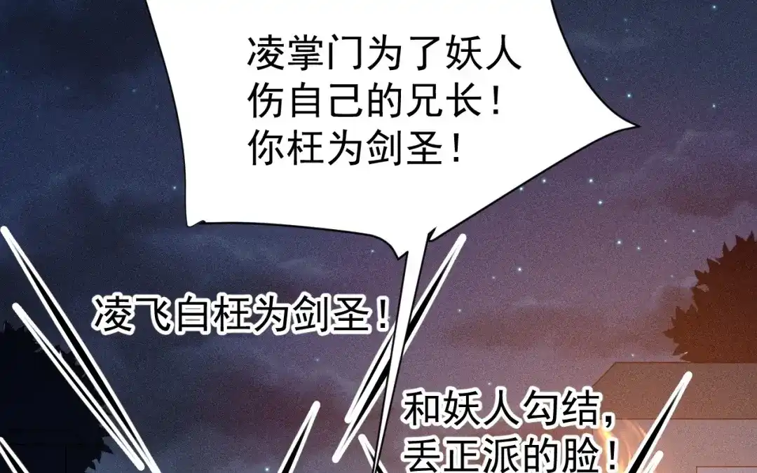 捡到剑圣肿么办 第72话 阴谋得逞 第82页