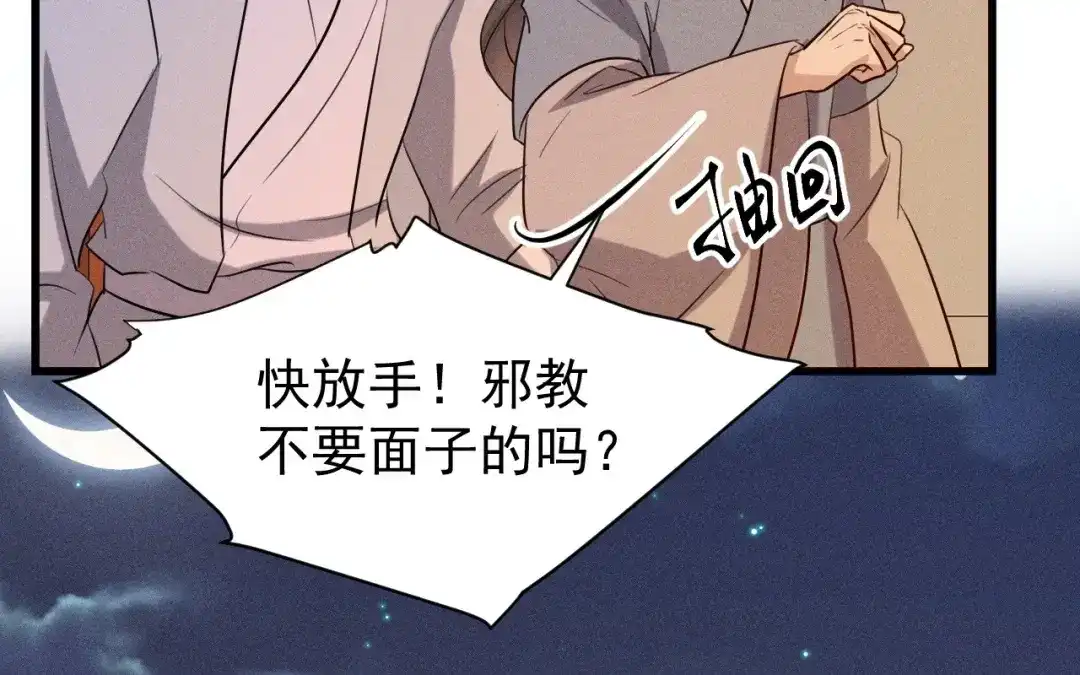 捡到剑圣肿么办 第72话 阴谋得逞 第6页