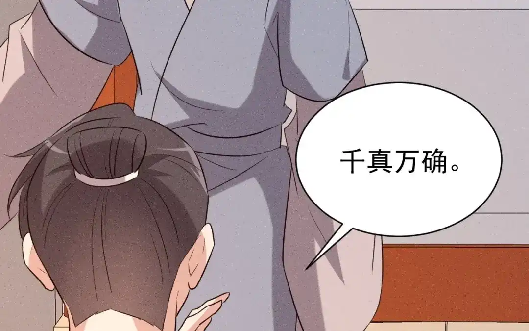 捡到剑圣肿么办 第72话 阴谋得逞 第54页