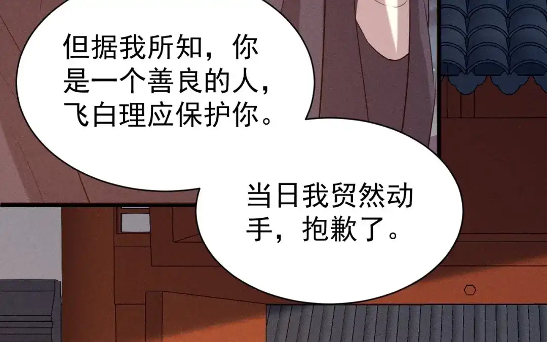 捡到剑圣肿么办 第72话 阴谋得逞 第52页