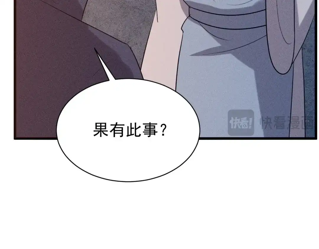 捡到剑圣肿么办 第72话 阴谋得逞 第66页
