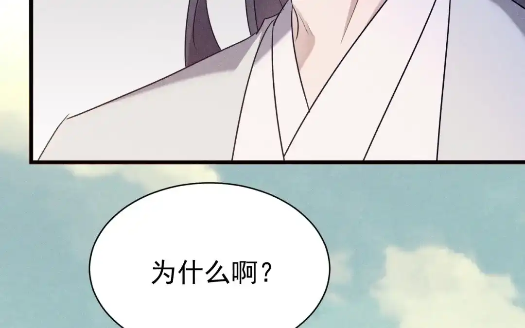 捡到剑圣肿么办 第72话 阴谋得逞 第14页