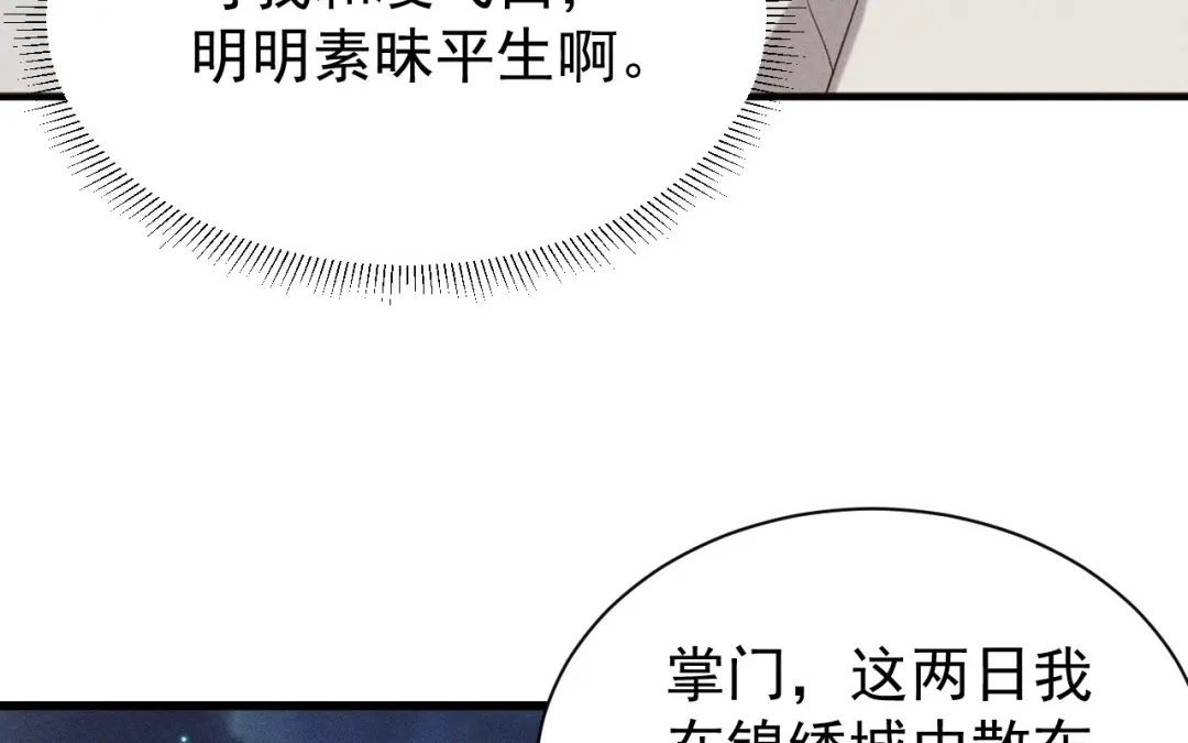 捡到剑圣肿么办 第72话 阴谋得逞 第30页