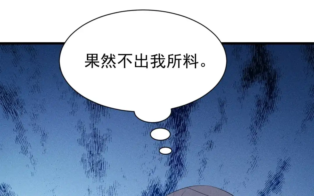 捡到剑圣肿么办 第72话 阴谋得逞 第67页