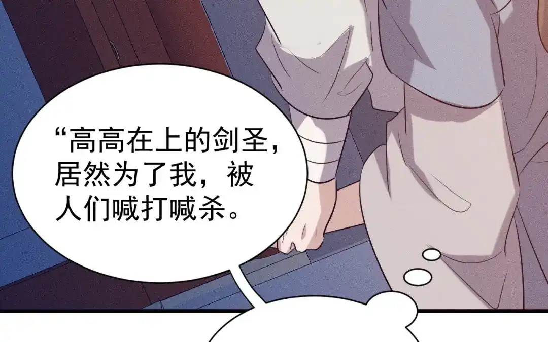捡到剑圣肿么办 第72话 阴谋得逞 第92页