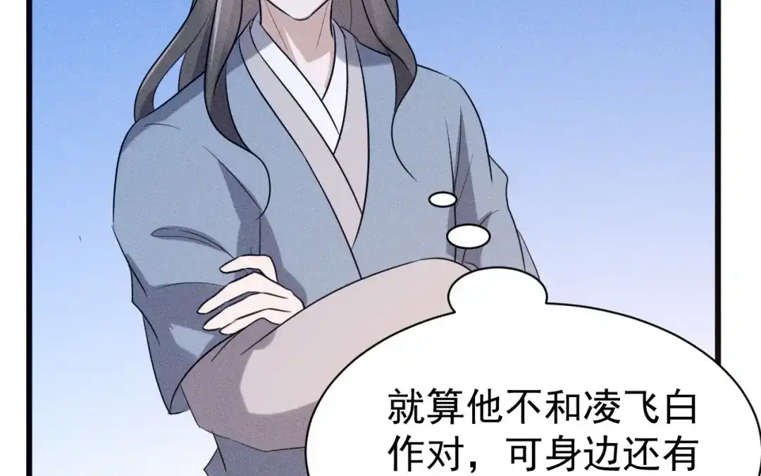 捡到剑圣肿么办 第72话 阴谋得逞 第57页