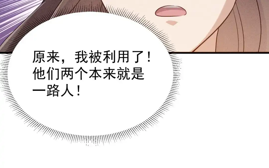 捡到剑圣肿么办 第72话 阴谋得逞 第88页