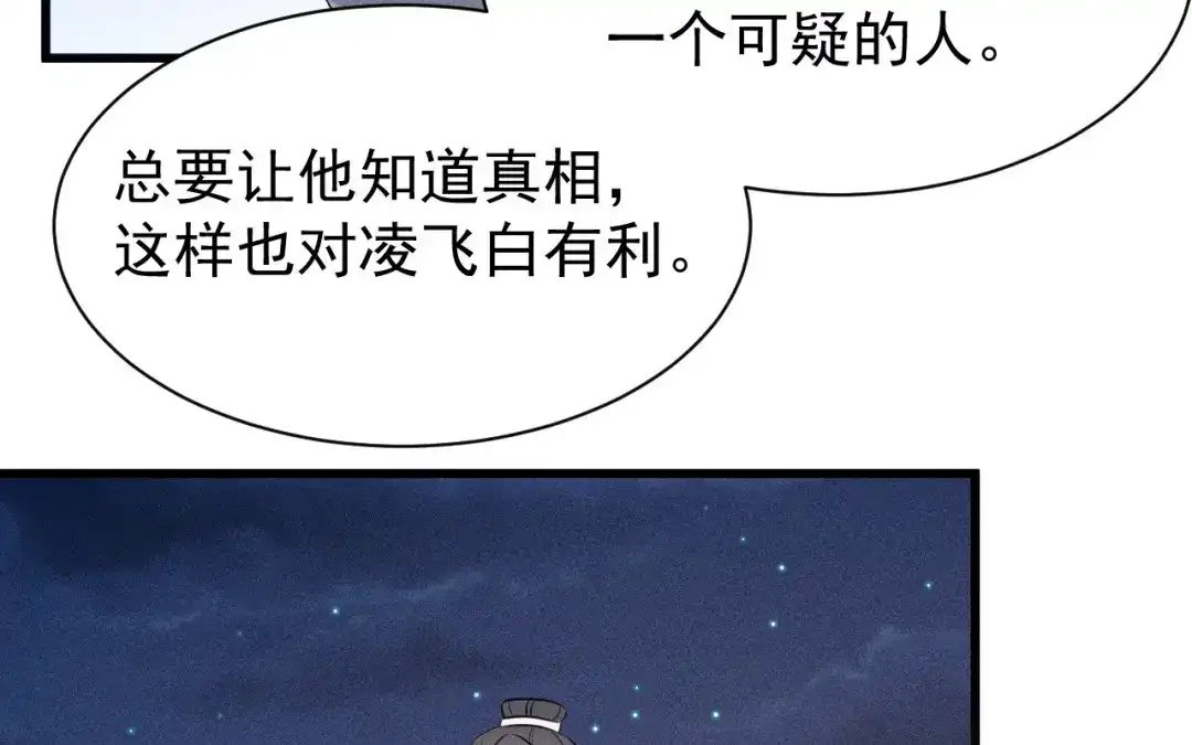 捡到剑圣肿么办 第72话 阴谋得逞 第58页