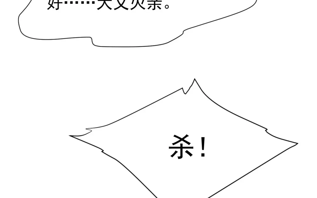 捡到剑圣肿么办 第72话 阴谋得逞 第85页
