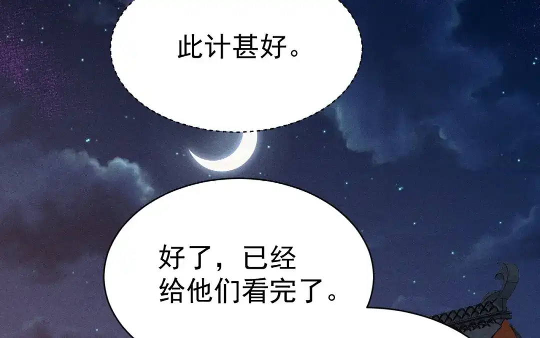 捡到剑圣肿么办 第72话 阴谋得逞 第38页