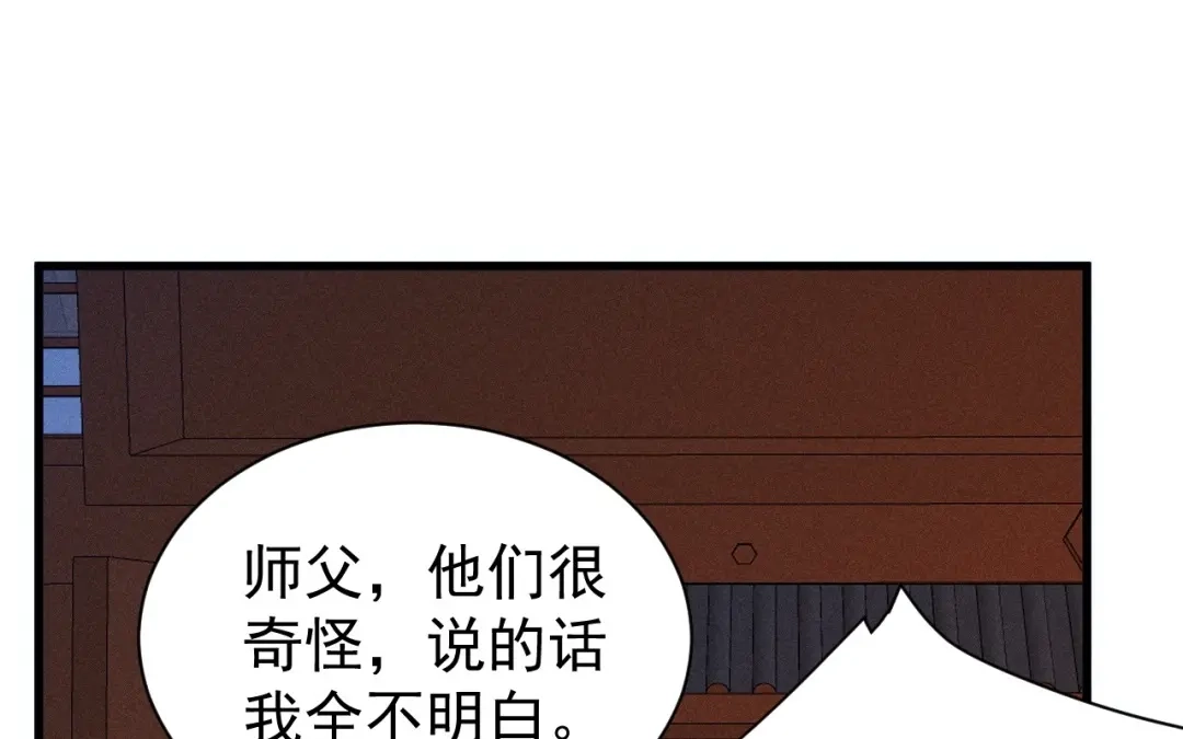 捡到剑圣肿么办 第72话 阴谋得逞 第4页