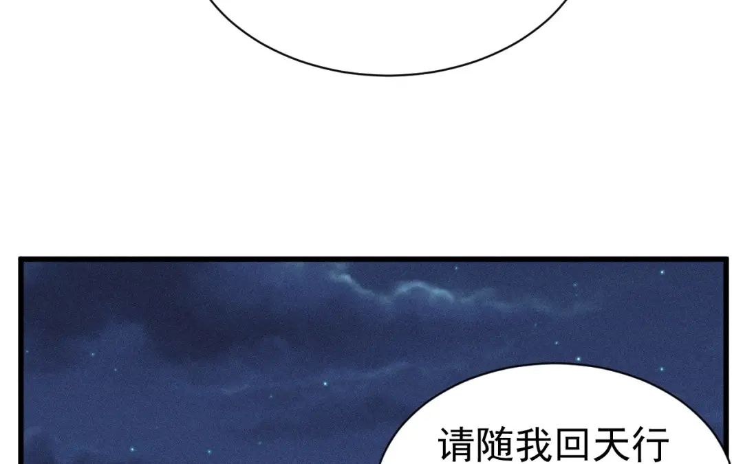 捡到剑圣肿么办 第72话 阴谋得逞 第70页