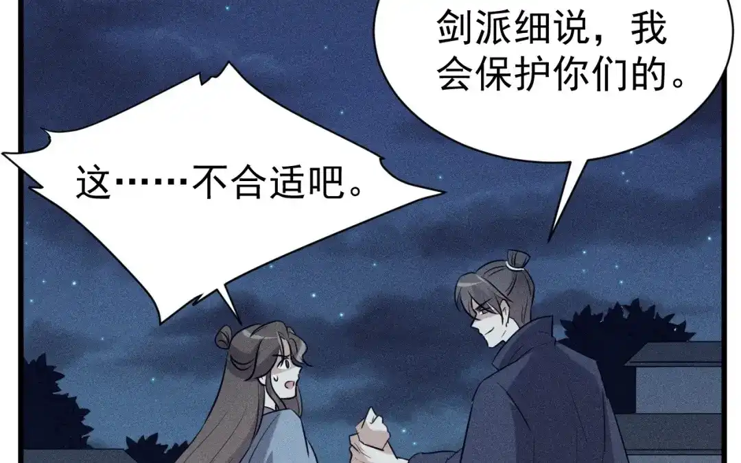 捡到剑圣肿么办 第72话 阴谋得逞 第71页