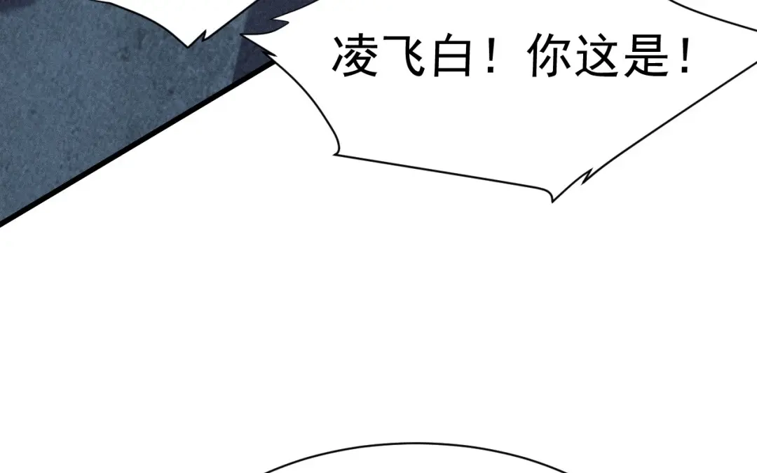 捡到剑圣肿么办 第72话 阴谋得逞 第78页