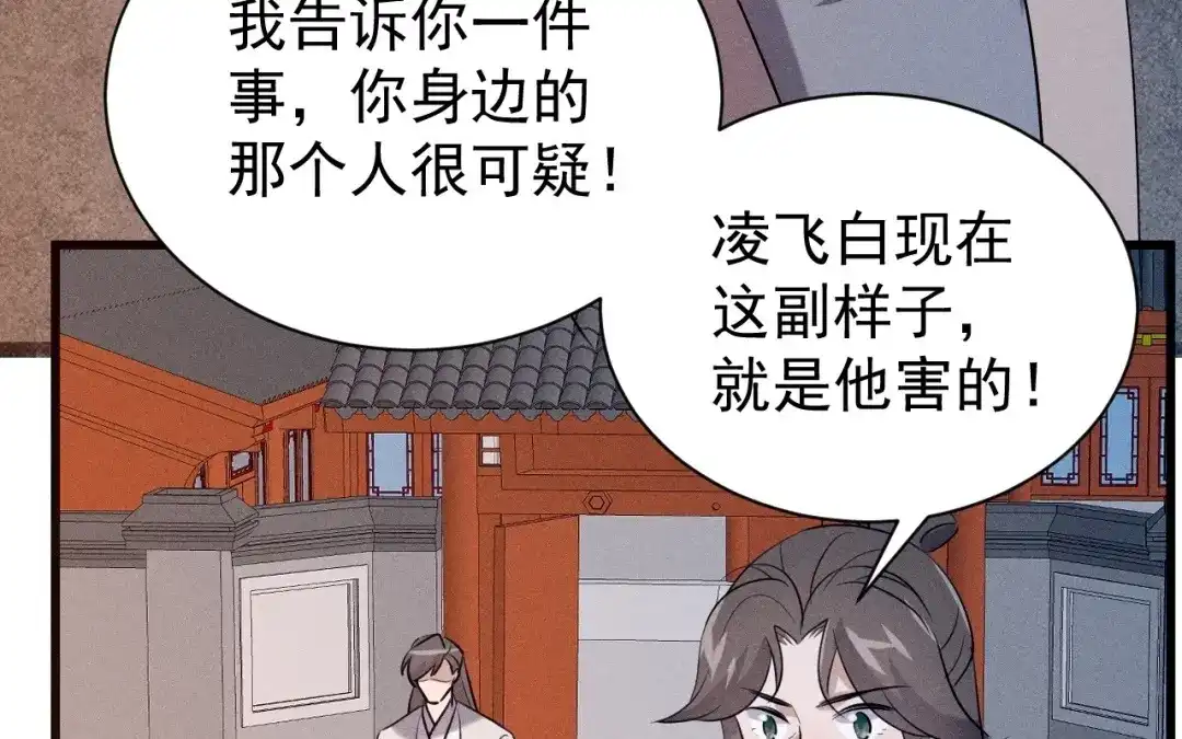 捡到剑圣肿么办 第72话 阴谋得逞 第64页