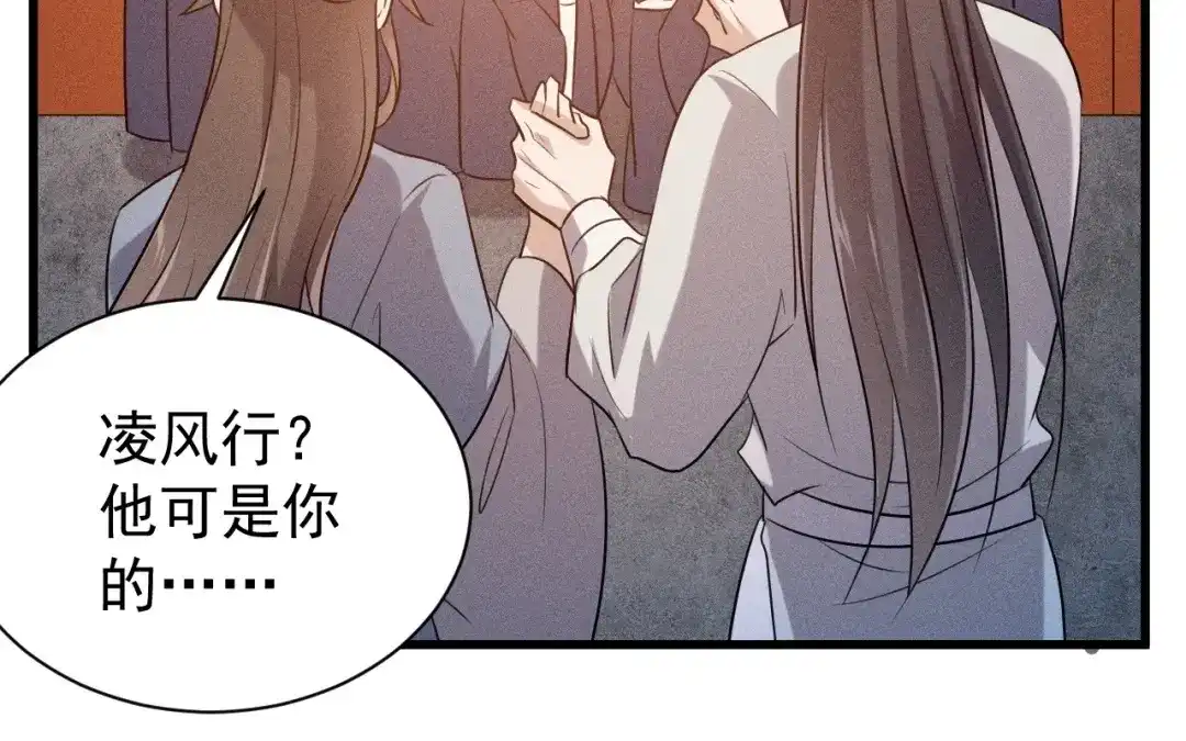 捡到剑圣肿么办 第72话 阴谋得逞 第11页
