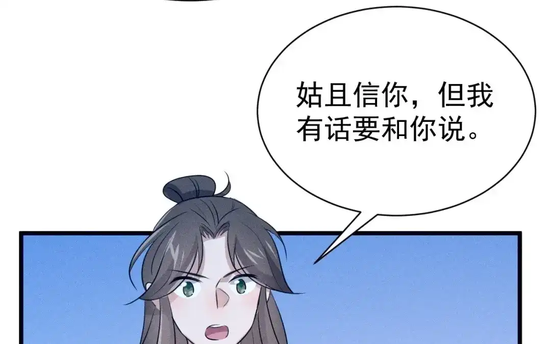 捡到剑圣肿么办 第72话 阴谋得逞 第56页