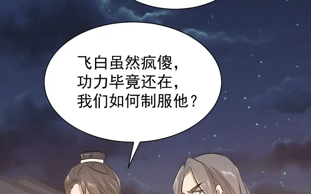 捡到剑圣肿么办 第72话 阴谋得逞 第33页