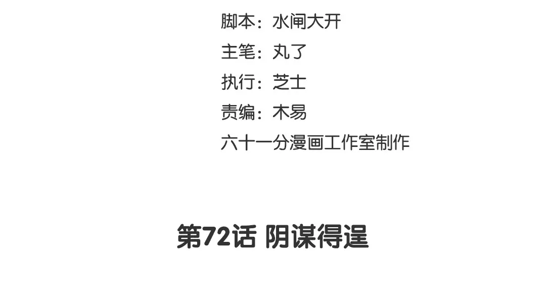 捡到剑圣肿么办 第72话 阴谋得逞 第3页