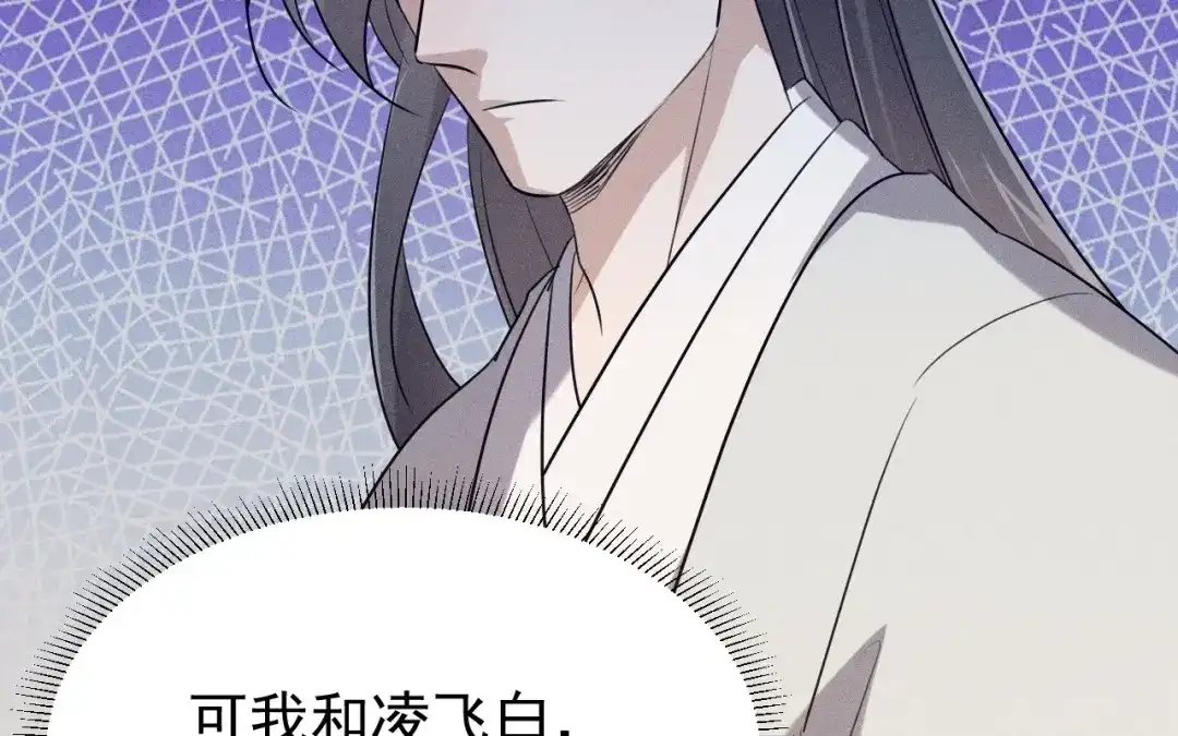 捡到剑圣肿么办 第72话 阴谋得逞 第29页