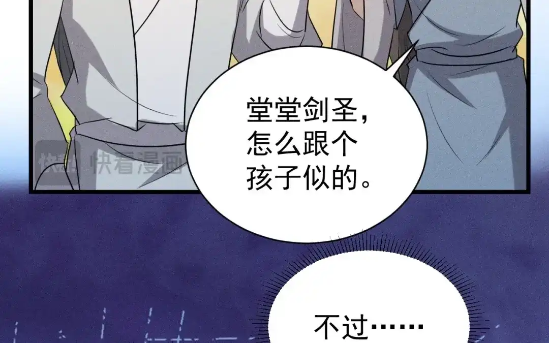 捡到剑圣肿么办 第72话 阴谋得逞 第27页