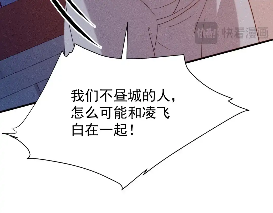 捡到剑圣肿么办 第72话 阴谋得逞 第97页