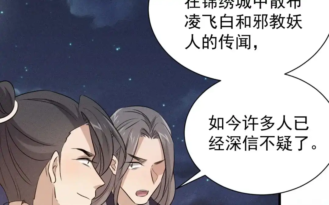 捡到剑圣肿么办 第72话 阴谋得逞 第31页