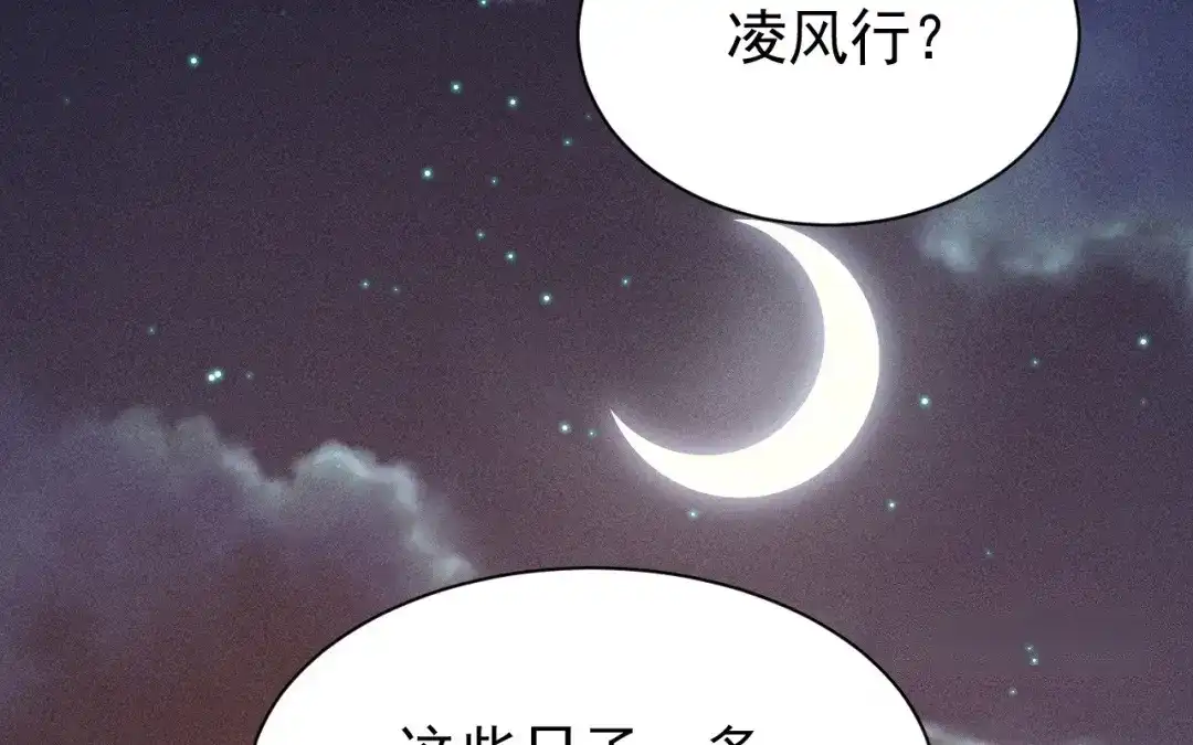 捡到剑圣肿么办 第72话 阴谋得逞 第43页