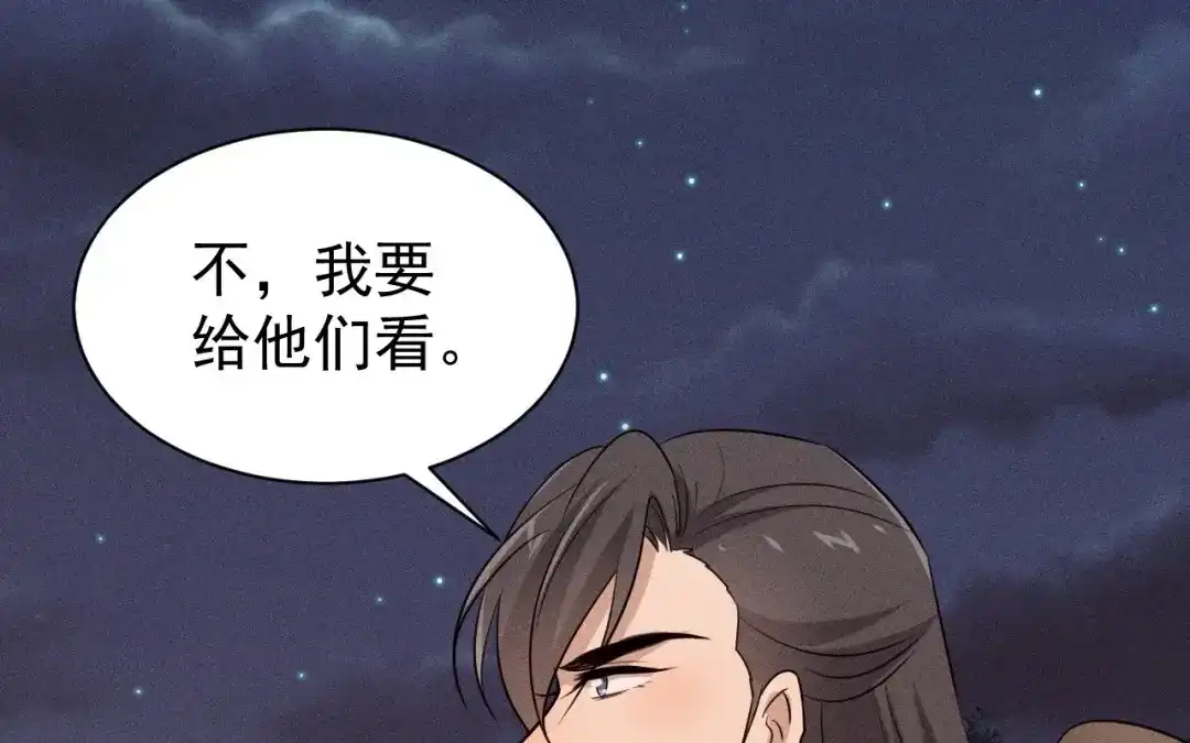 捡到剑圣肿么办 第72话 阴谋得逞 第7页