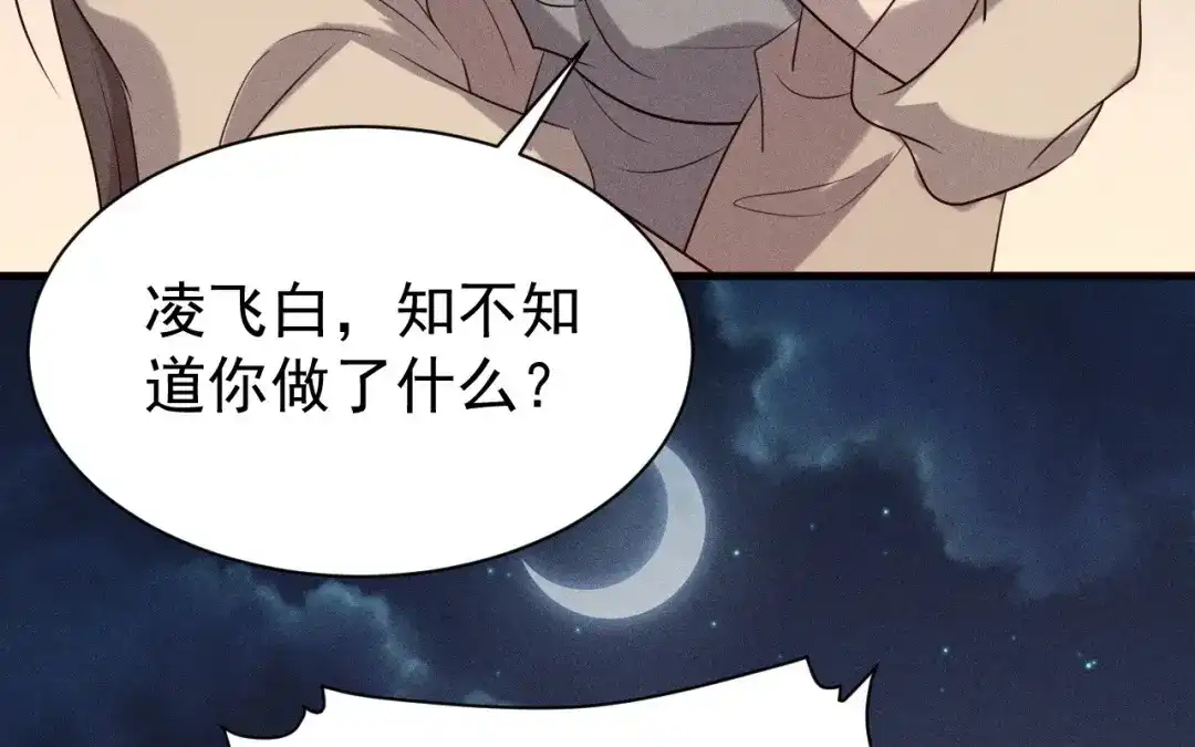 捡到剑圣肿么办 第72话 阴谋得逞 第81页