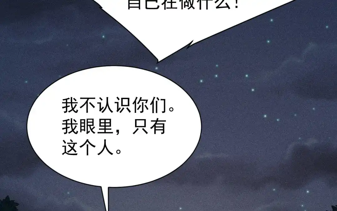 捡到剑圣肿么办 第73话 正派公敌 第80页