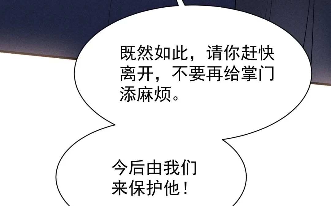 捡到剑圣肿么办 第73话 正派公敌 第51页