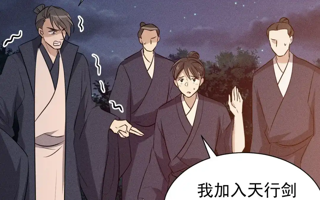 捡到剑圣肿么办 第73话 正派公敌 第36页