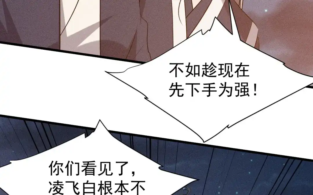 捡到剑圣肿么办 第73话 正派公敌 第74页