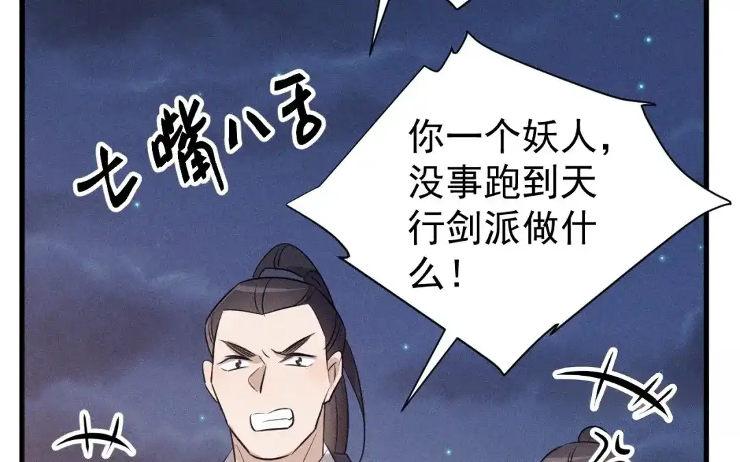 捡到剑圣肿么办 第73话 正派公敌 第13页