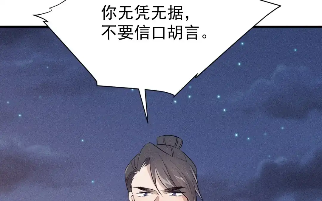 捡到剑圣肿么办 第73话 正派公敌 第19页