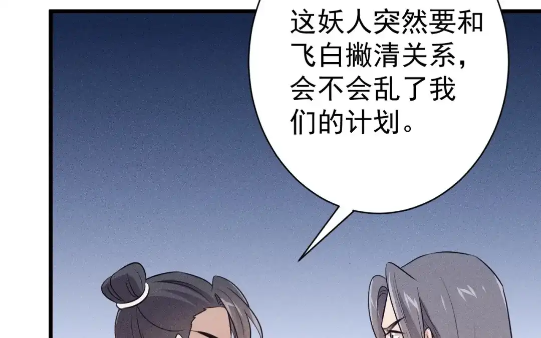 捡到剑圣肿么办 第73话 正派公敌 第7页