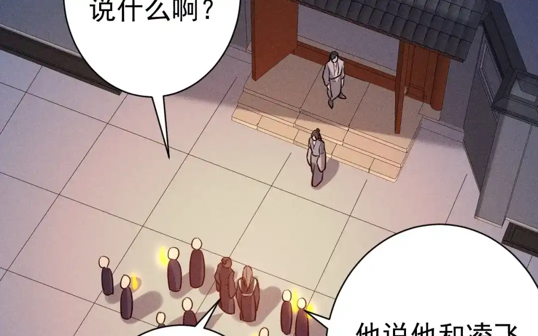 捡到剑圣肿么办 第73话 正派公敌 第5页