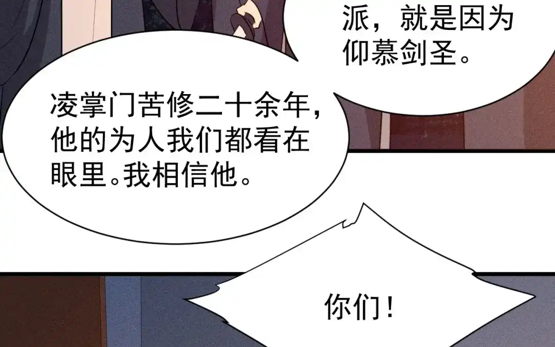 捡到剑圣肿么办 第73话 正派公敌 第37页