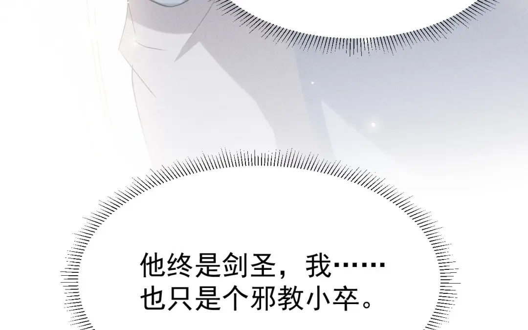 捡到剑圣肿么办 第73话 正派公敌 第61页