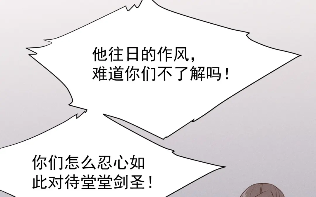 捡到剑圣肿么办 第73话 正派公敌 第27页