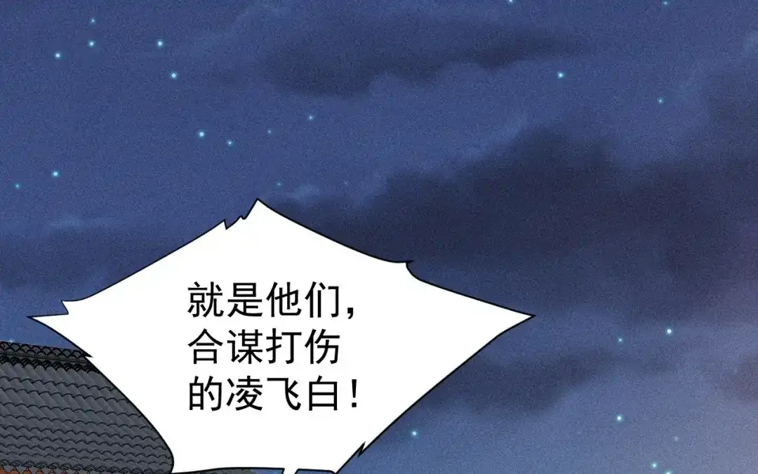 捡到剑圣肿么办 第73话 正派公敌 第16页