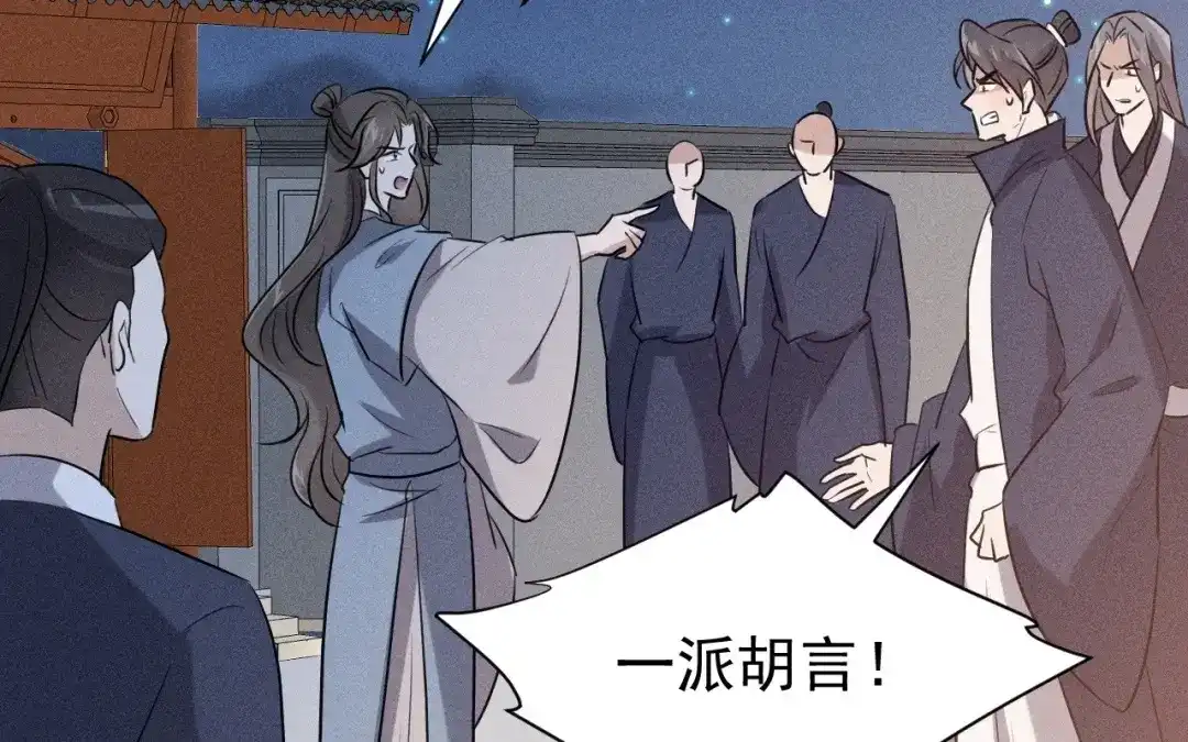 捡到剑圣肿么办 第73话 正派公敌 第17页