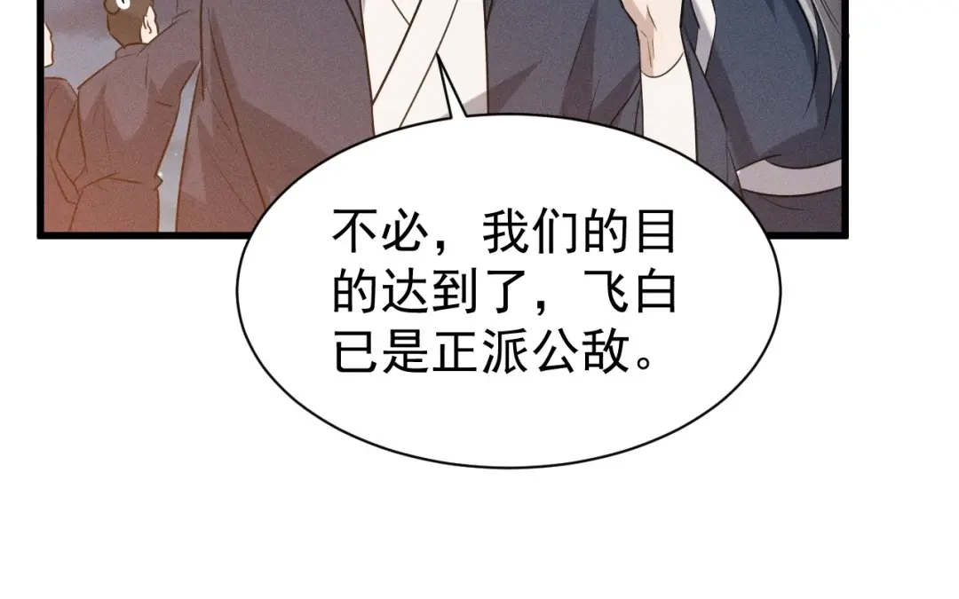 捡到剑圣肿么办 第73话 正派公敌 第89页
