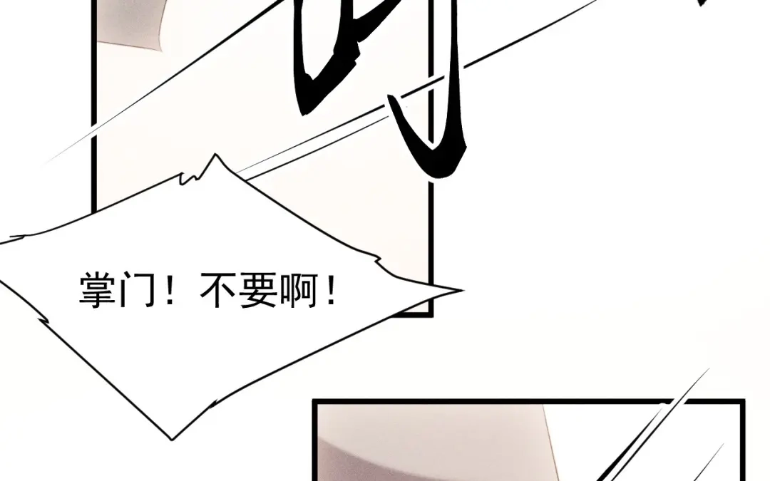 捡到剑圣肿么办 第73话 正派公敌 第66页