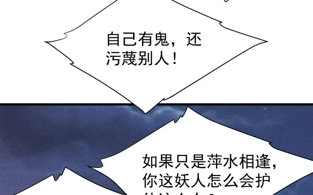 捡到剑圣肿么办 第73话 正派公敌 第22页